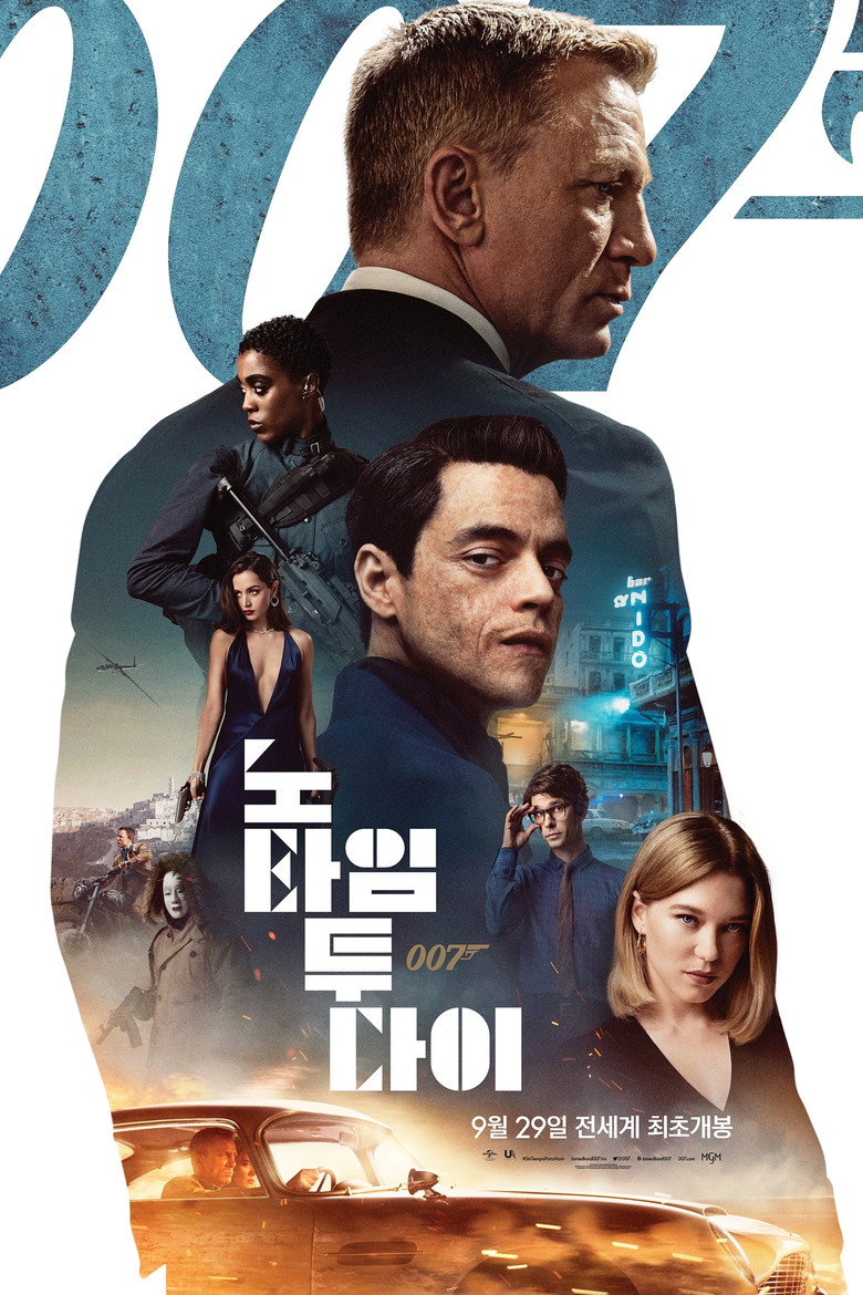 007 노 타임 투 다이 — 다니엘 크레이그와 레아 세이두