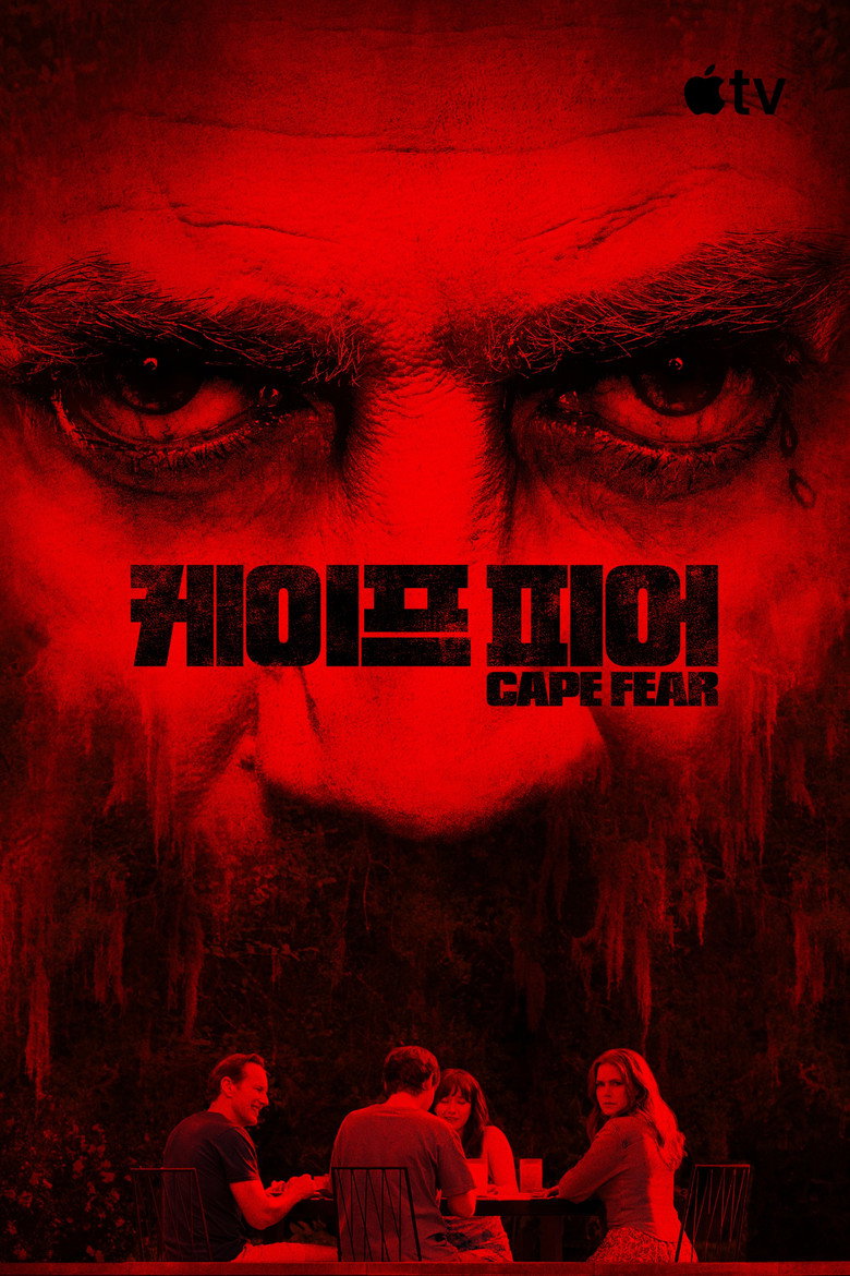 케이프 피어 2026 공식 포스터 — 하비에르 바르뎀의 Max Cady