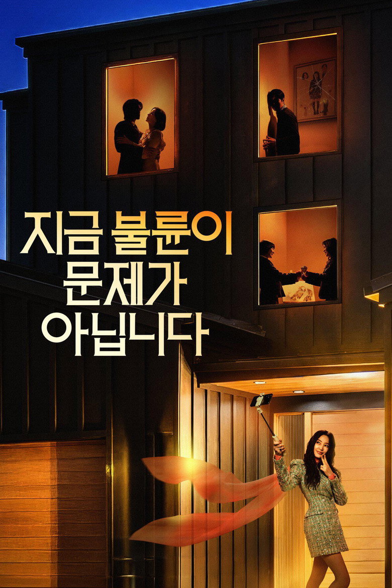 쿠팡플레이 9월 신작, 지금 불륜이 문제가 아닙니다, 가족계획2 | 9월 4일 종영 후 뭘 볼까?