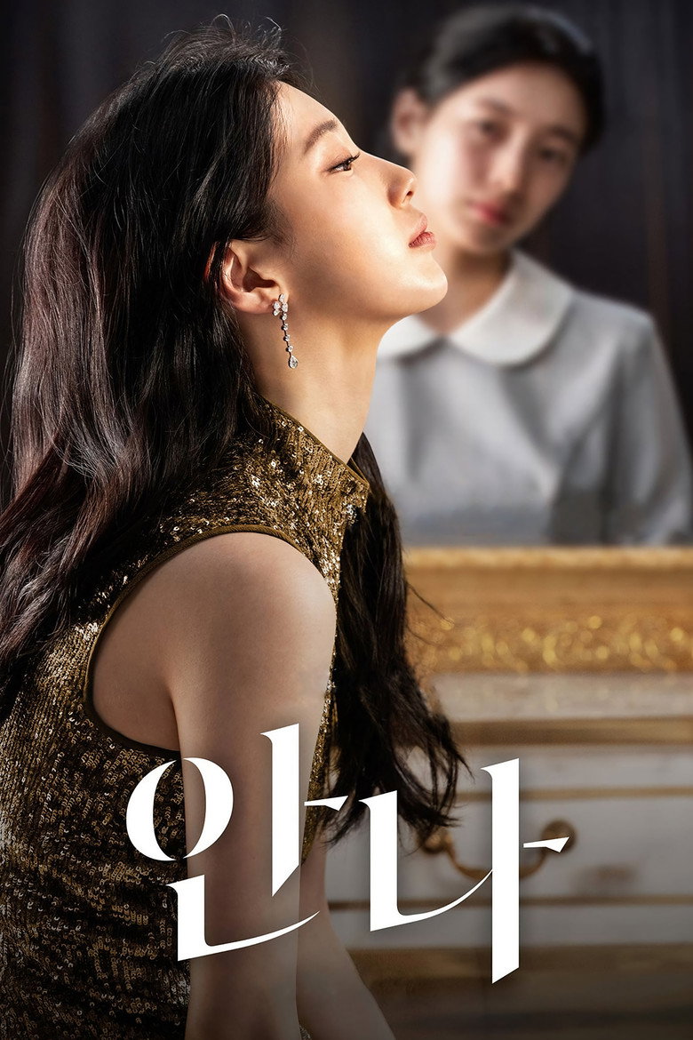 안나 포스터 | 수지 정은채 쿠팡플레이 6부작, 금요일 자리 교체용
