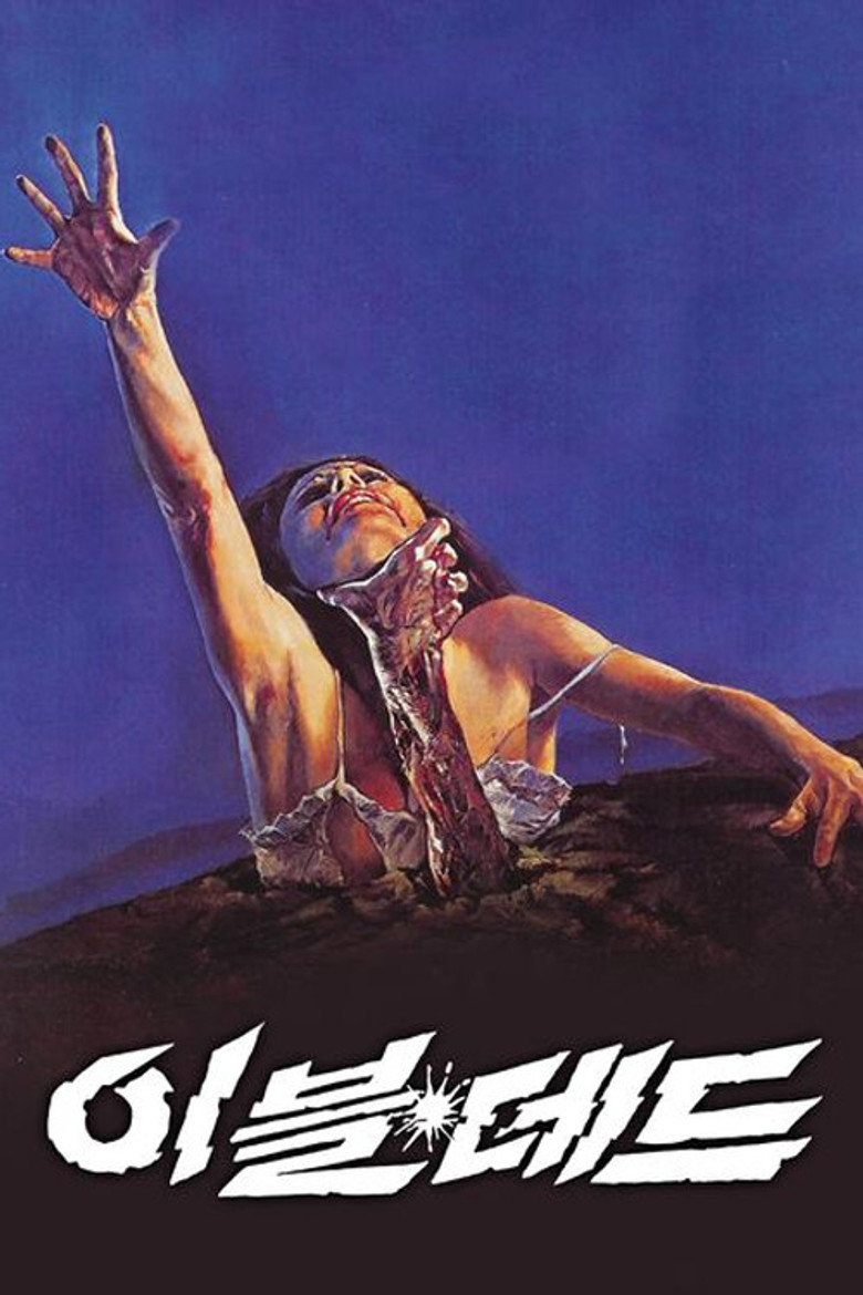 이블 데드 1981 원작 포스터