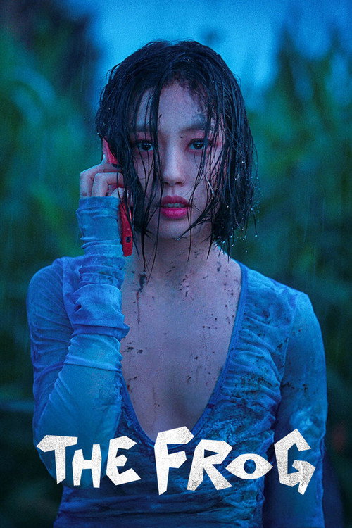 아무도 없는 숲속에서 포스터