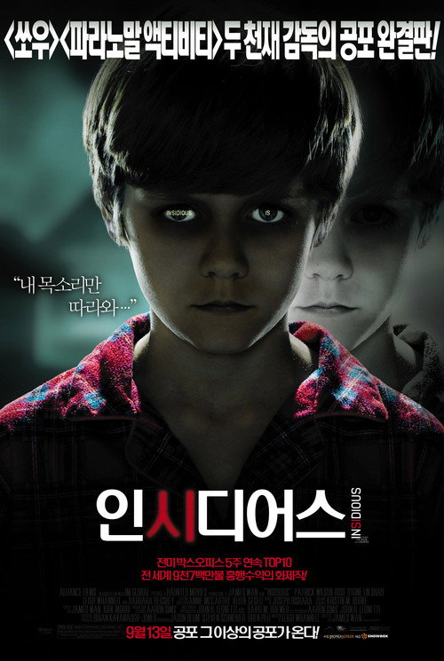 인시디어스 1편 포스터