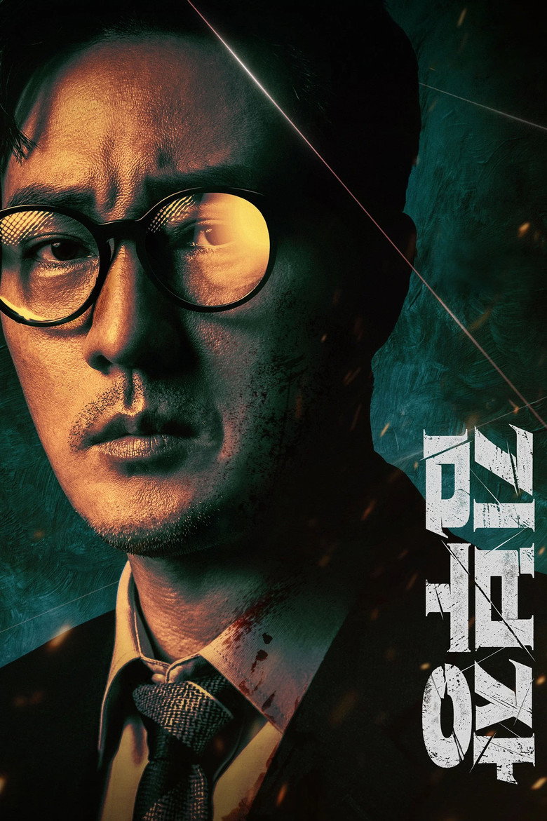 김부장 공식 포스터 — 소지섭 주연 SBS 누아르 액션 드라마