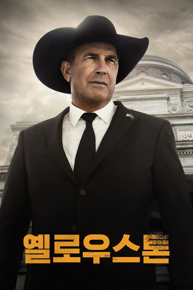 옐로우스톤 (Yellowstone) 포스터