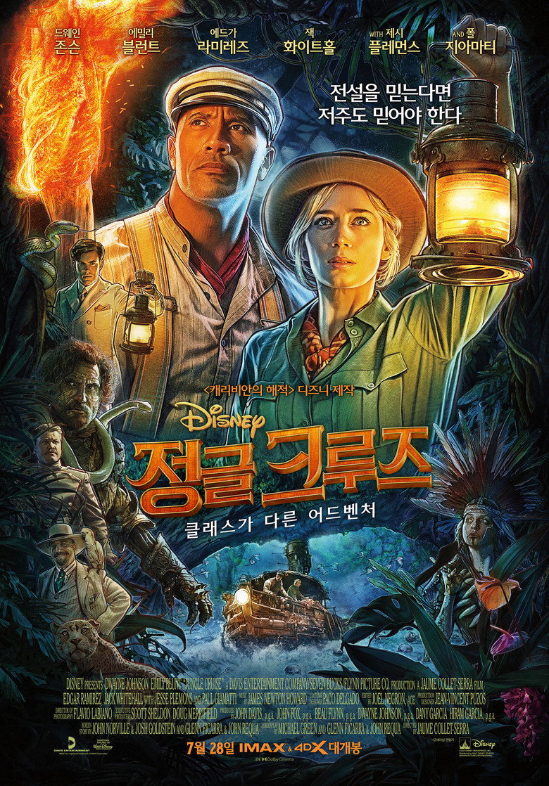 정글 크루즈 2021 공식 포스터 — 드웨인 존슨, 에밀리 블런트