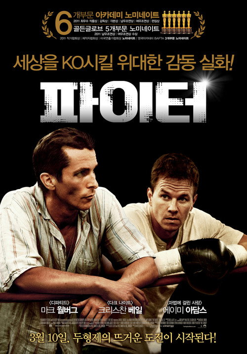파이터 포스터