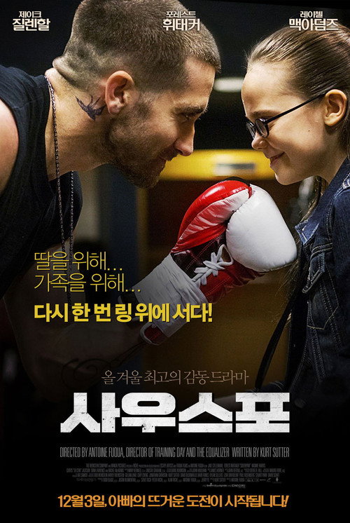 사우스포 포스터