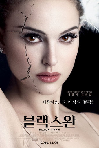 블랙 스완(Black Swan, 2010) 포스터
