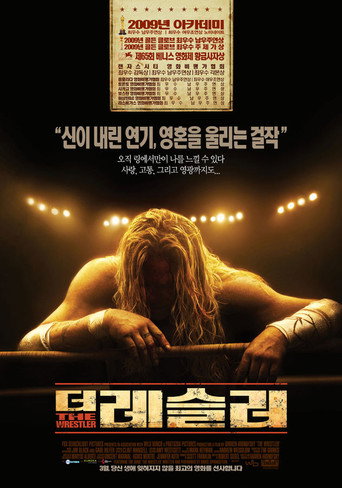 더 레슬러(The Wrestler, 2008) 포스터