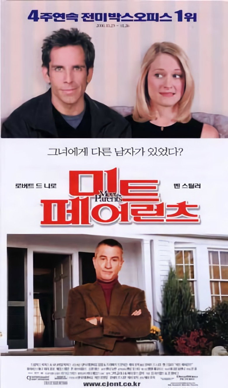 미트 페어런츠 1편 포스터 참고