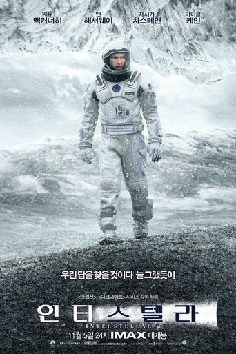 인터스텔라 2014 공식 포스터 — 크리스토퍼 놀란 맷 데이먼