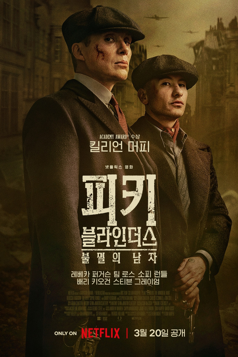 피키 블라인더스: 불멸의 남자 출연진 총정리 | 킬리언 머피·배리 키오건·레베카 퍼거슨 배역
