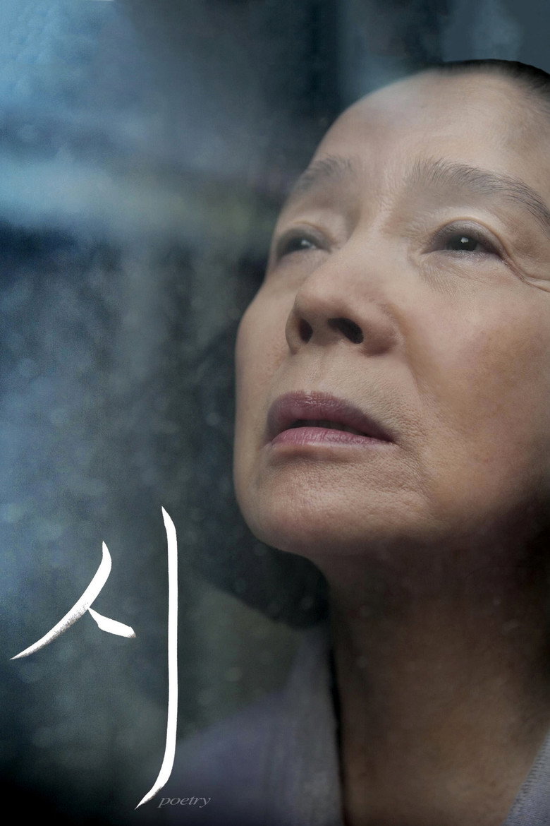 시 포스터 — 이창동 연출