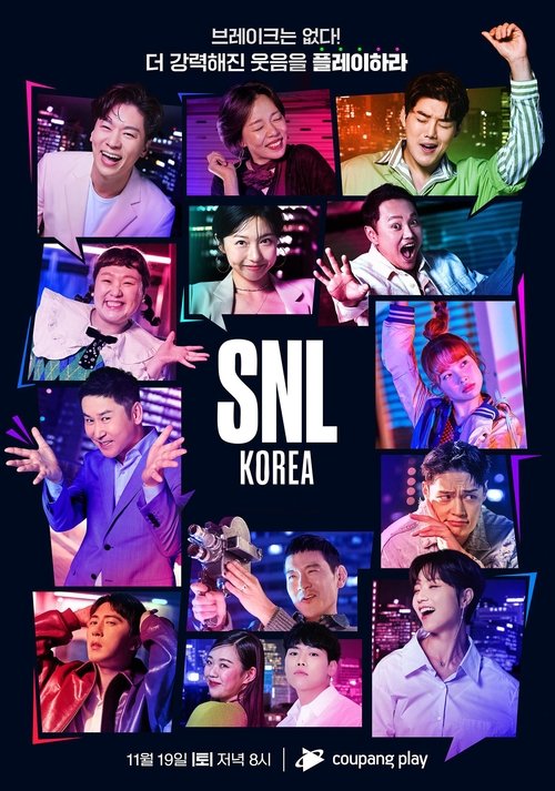 쿠팡플레이 대표 오리지널 SNL 코리아 공식 포스터