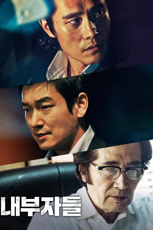 내부자들 공식 포스터 — 우민호 감독, 이병헌 조승우 주연