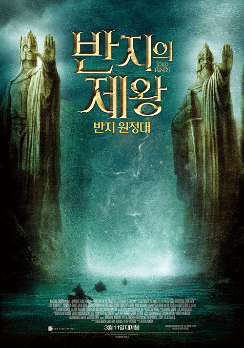 반지의 제왕: 반지 원정대 공식 포스터 — 일라이저 우드 프로도, 이안 맥켈런 간달프