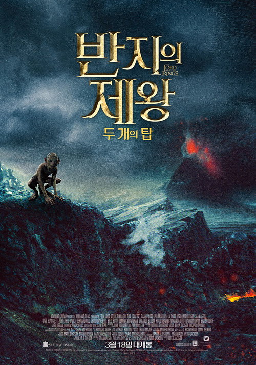 반지의 제왕: 두 개의 탑 공식 포스터 — 헬름 협곡 전투