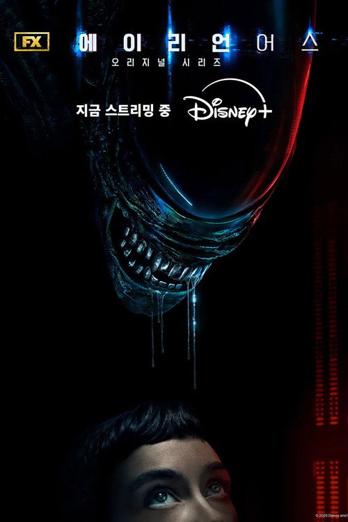 에이리언: 어스(2025) 공식 포스터 — 노아 홀리 크리에이터, 시드니 챈들러 출연