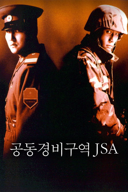 공동경비구역 JSA 공식 포스터 — 이병헌 송강호 이영애 주연, 박찬욱 감독 2000년작