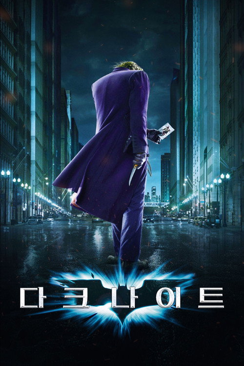 다크 나이트 포스터 — 허수아비 조너선 크레인 역의 킬리언 머피