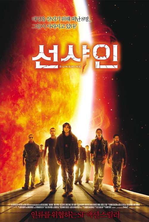 선샤인 포스터 — 카파 역의 킬리언 머피