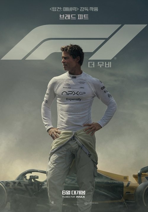 F1 더 무비 포스터 — 극장 개봉 후 OTT 공개가 예상되는 화제작