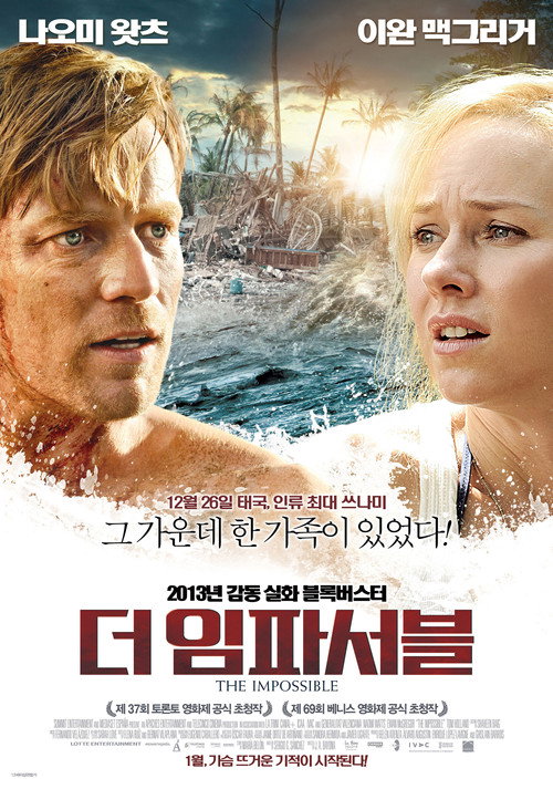 더 임파서블 공식 포스터 — 나오미 왓츠 이완 맥그리거 톰 홀랜드 쓰나미 실화 재난 영화