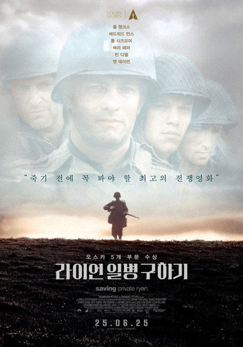 라이언 일병 구하기 공식 포스터 — 스티븐 스필버그 감독, 톰 행크스 주연