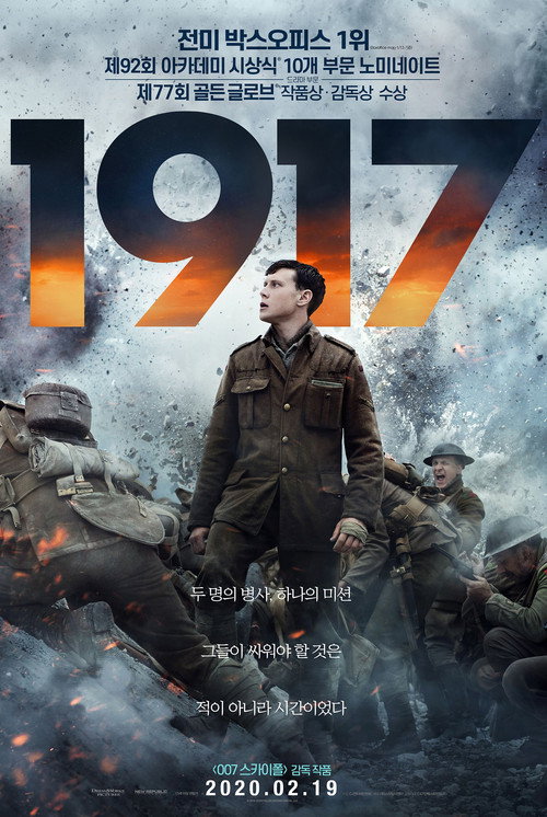 1917 공식 포스터 — 샘 멘데스 감독, 조지 맥케이 주연 1차대전 영화
