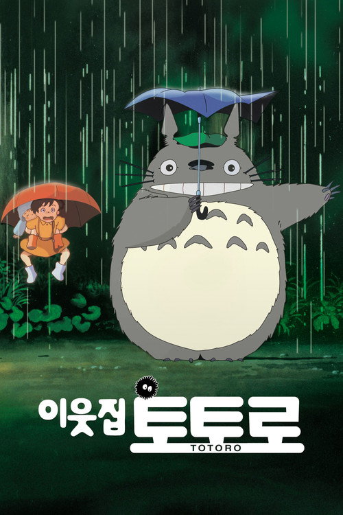 지브리 영화 어디서 봐  |  한국에서 합법으로 보는 법 2026 (넷플릭스 총정리)