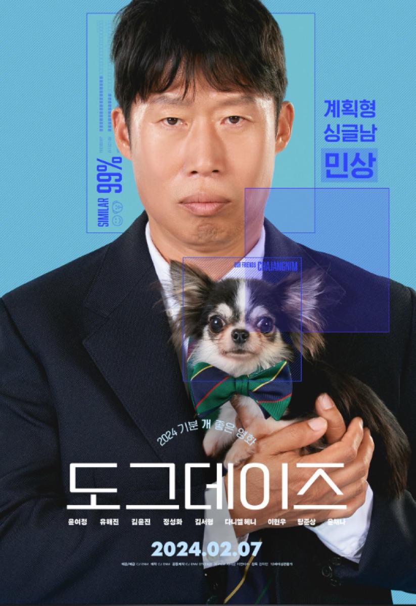 도그데이즈 영화 줄거리 제목 뜻 해석 해외 평점 <Dog Days 넷플릭스 ON>