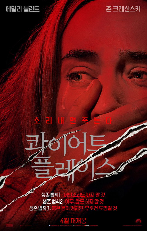 콰이어트 플레이스 공식 포스터 — 침묵 생존 호러