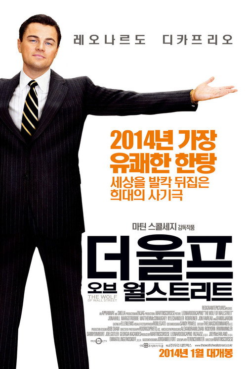 더 울프 오브 월 스트리트 공식 포스터 — 레오나르도 디카프리오 조던 벨포트