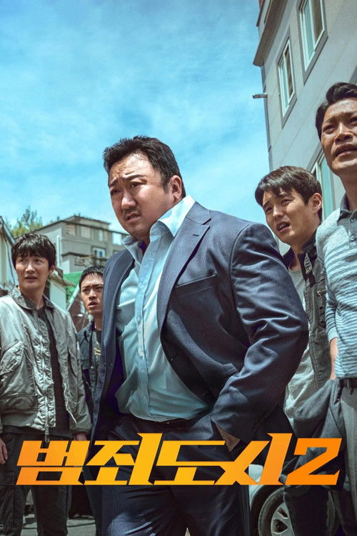 범죄도시 2 공식 포스터 — 손석구가 빌런 강해상으로 출연한 마동석 액션 영화