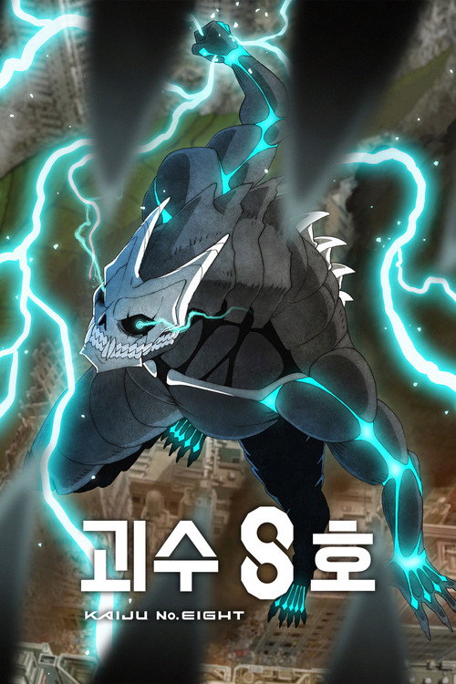괴수 8호 공식 포스터 — 방위대 지망생 카프카