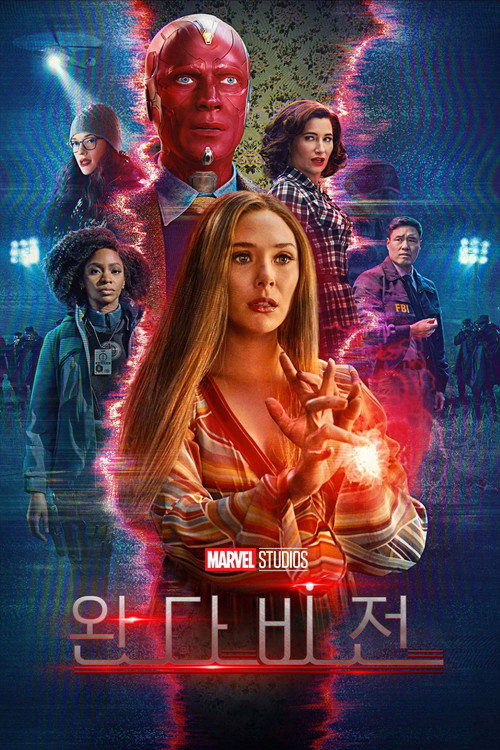 완다비전 공식 포스터 — MCU 디즈니플러스 첫 드라마, 엘리자베스 올슨 폴 베타니