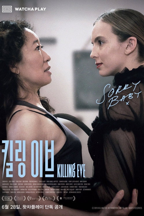 킬링 이브 공식 포스터 — 산드라 오 조디 코머 주연 암살자 추격 스릴러