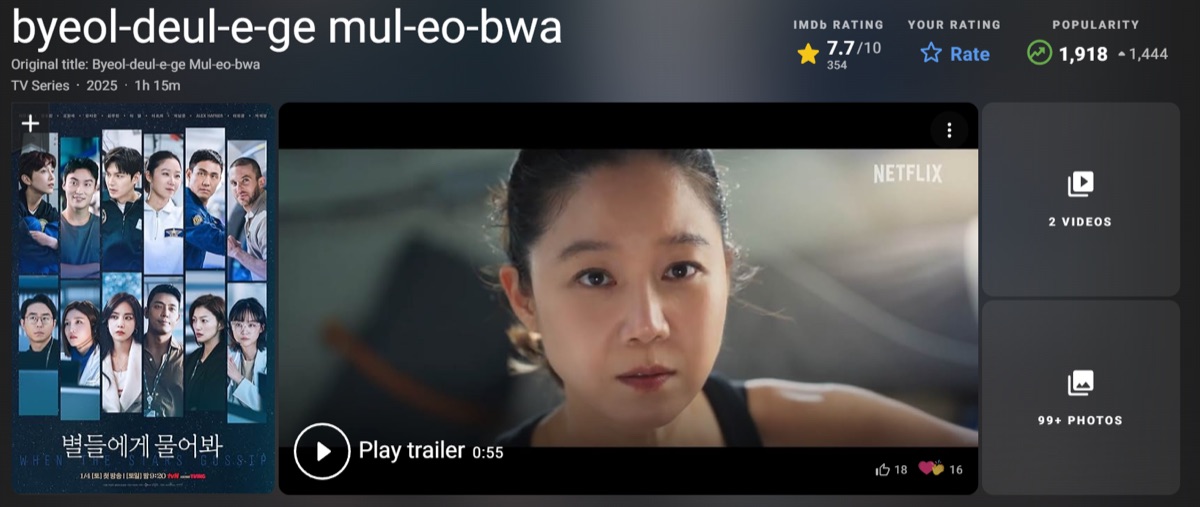 별들에게 물어봐 평점