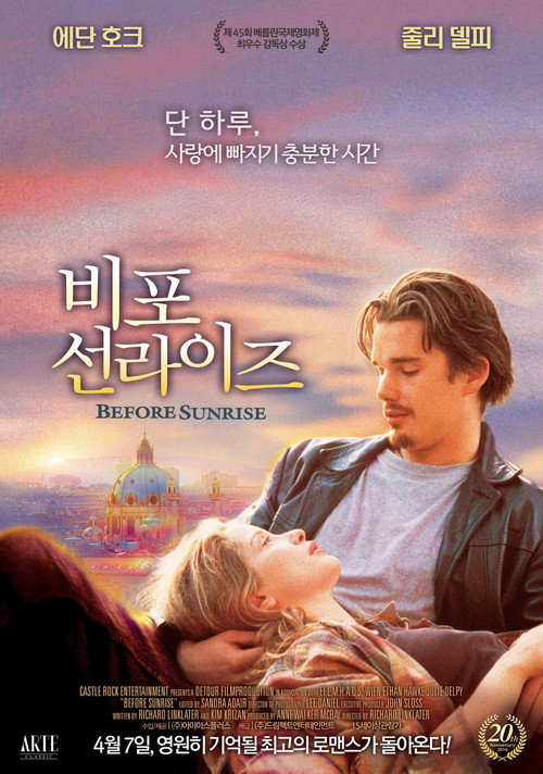 비포 선라이즈 공식 포스터 — 에단 호크, 줄리 델피 주연 리처드 링클레이터 감독작