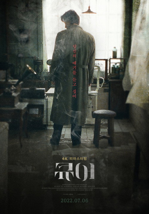 영화 큐어(1997) 공식 포스터 — 구로사와 기요시 감독, 야쿠쇼 코지 주연