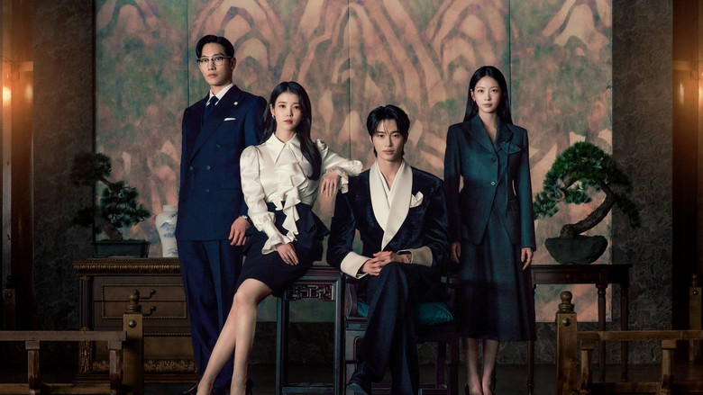21세기 대군부인 공식 스틸 — 아이유 변우석 출연 신분타파 로맨스 드라마