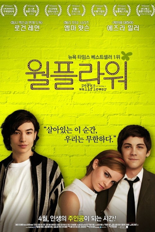 왓챠에서 볼 수 있는 영화 월플라워(The Perks of Being a Wallflower) 공식 포스터