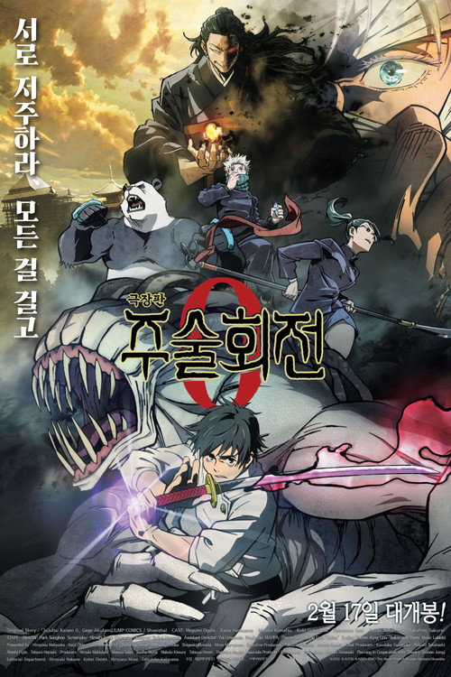 극장판 주술회전 0 공식 포스터 — 옷코츠 유타와 리카