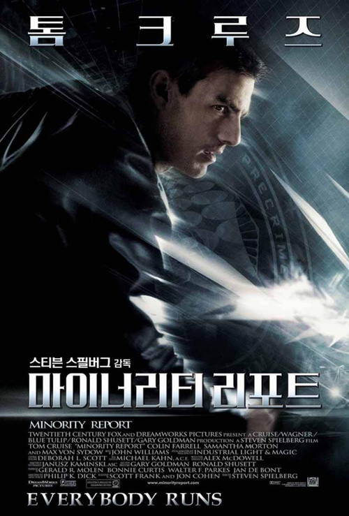 마이너리티 리포트 공식 포스터 — 톰 크루즈 주연, 스티븐 스필버그 감독, 2002년작