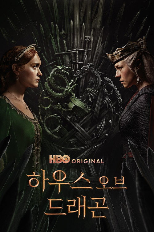 하우스 오브 드래곤 공식 포스터 — 타르가르옌 가문 내전 HBO 시리즈