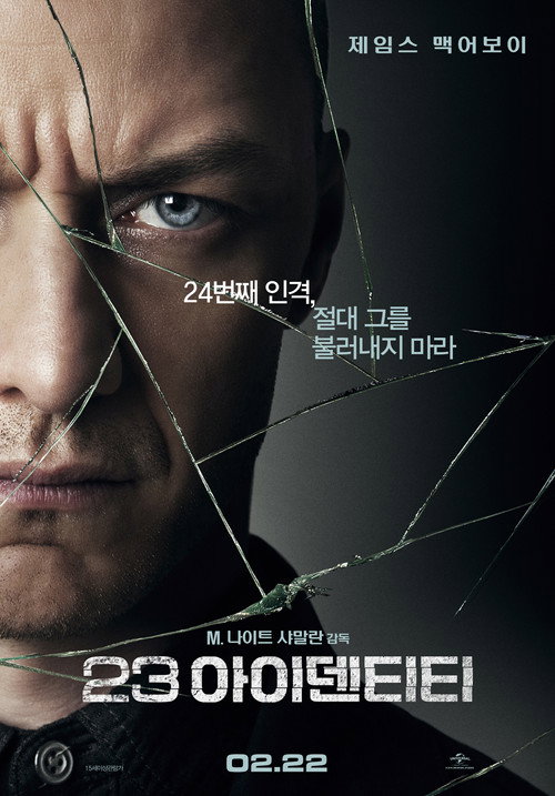 23 아이덴티티(Split, 2017) 공식 포스터 — M. 나이트 샤말란 감독, 제임스 맥어보이 출연