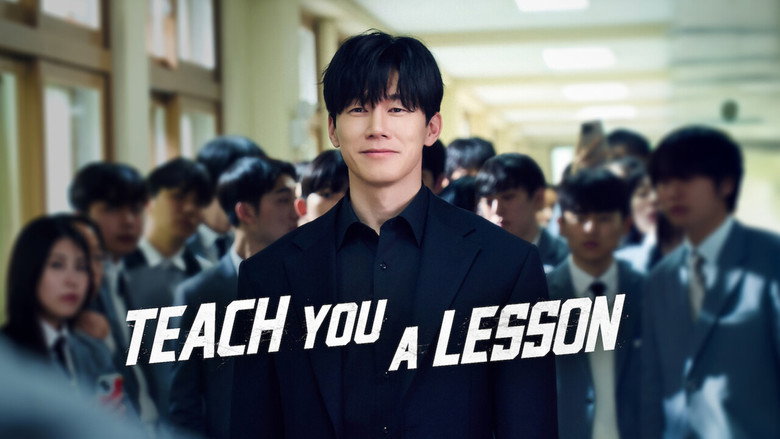 참교육 공식 스틸 — 넷플릭스 교권보호국 드라마
