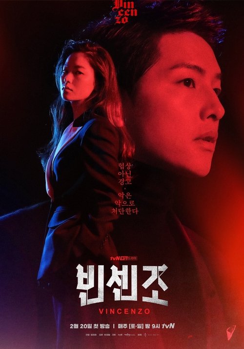 빈센조 포스터 — 송중기 마피아 변호사 드라마