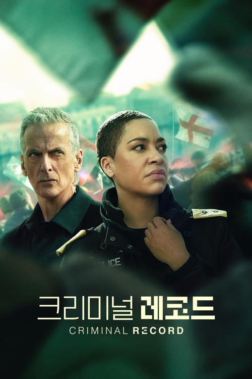 크리미널 레코드 공식 포스터 — 런던 형사극 애플TV+